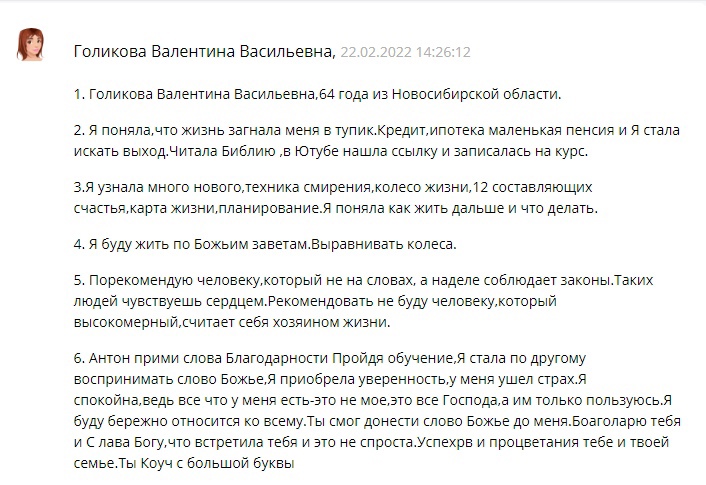 История о духовной трансформации в жизни Валентины из Новосибирска.